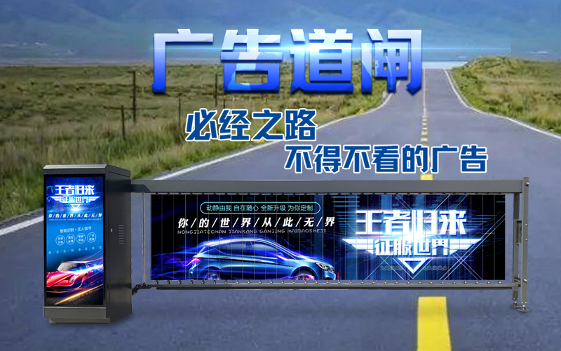 郯城新款广告道闸