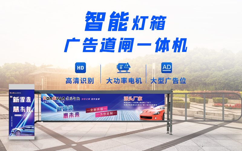 郯城新款灯箱广告道闸