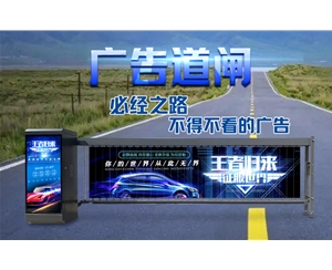 郯城新款广告道闸
